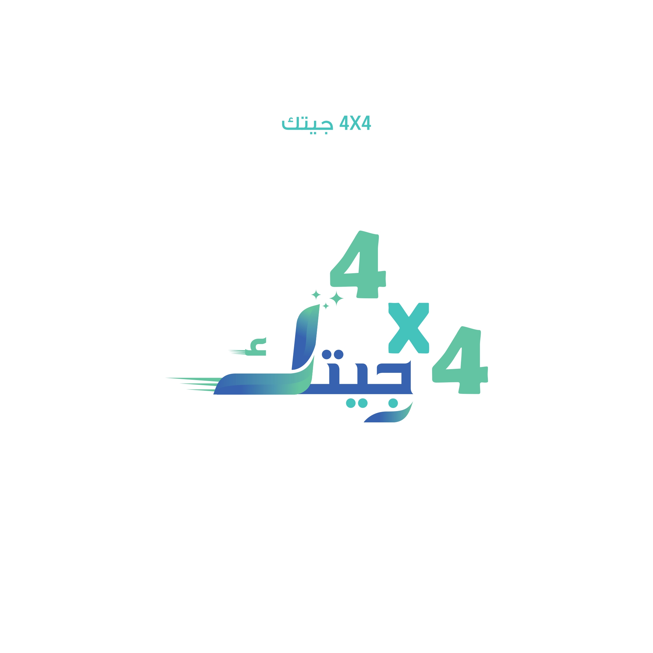 4*4 جيتك